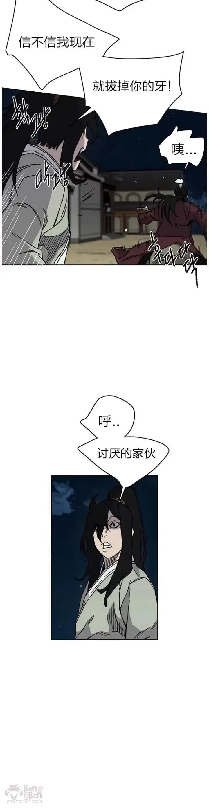 漫画《不败剑仙》第12话 这不是作死嘛第9张图