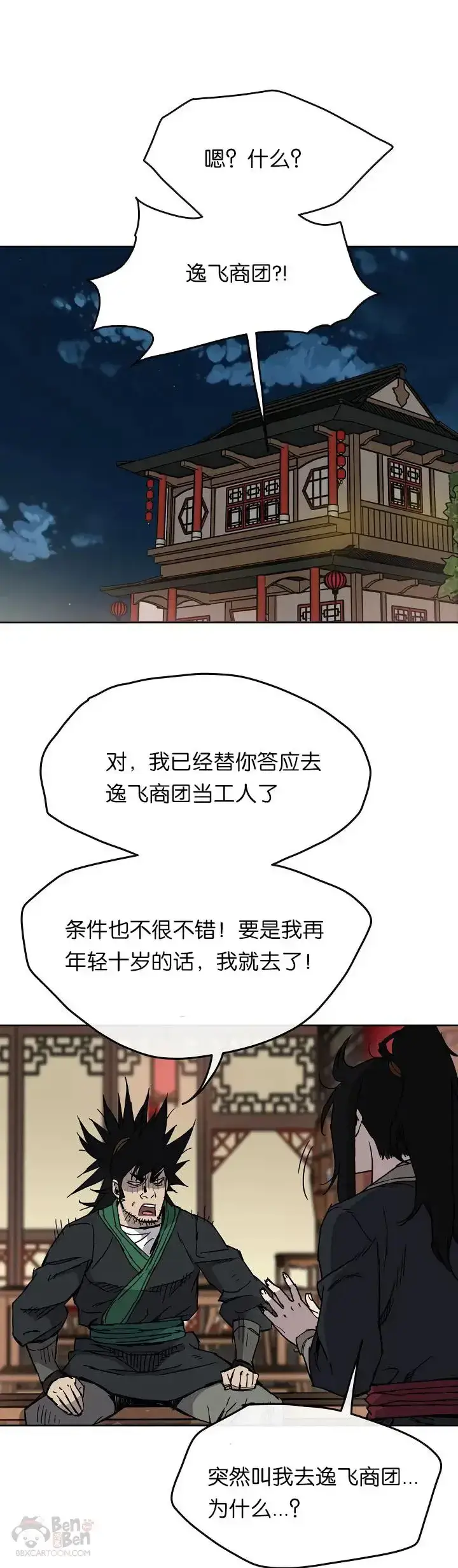 《不败剑仙》第14话 小伙身材不错图2
