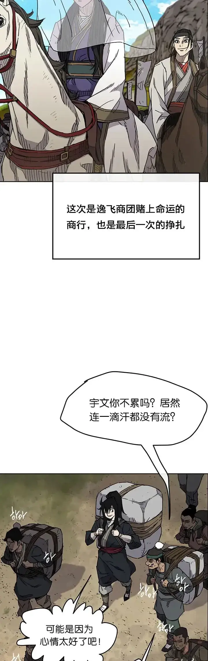 《不败剑仙》第14话 小伙身材不错图21