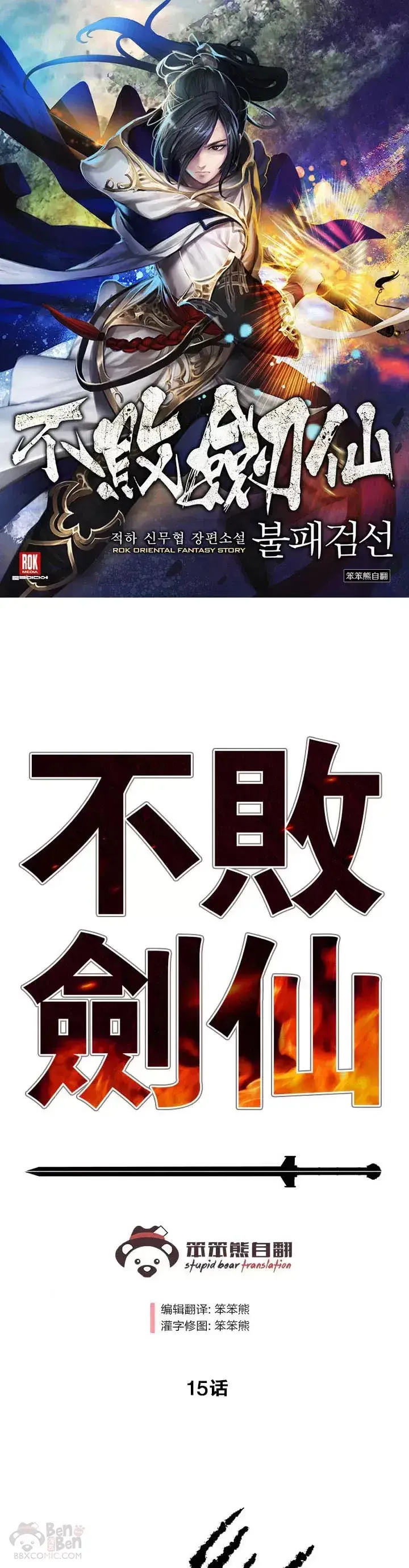 《不败剑仙》第14话 小伙身材不错图41