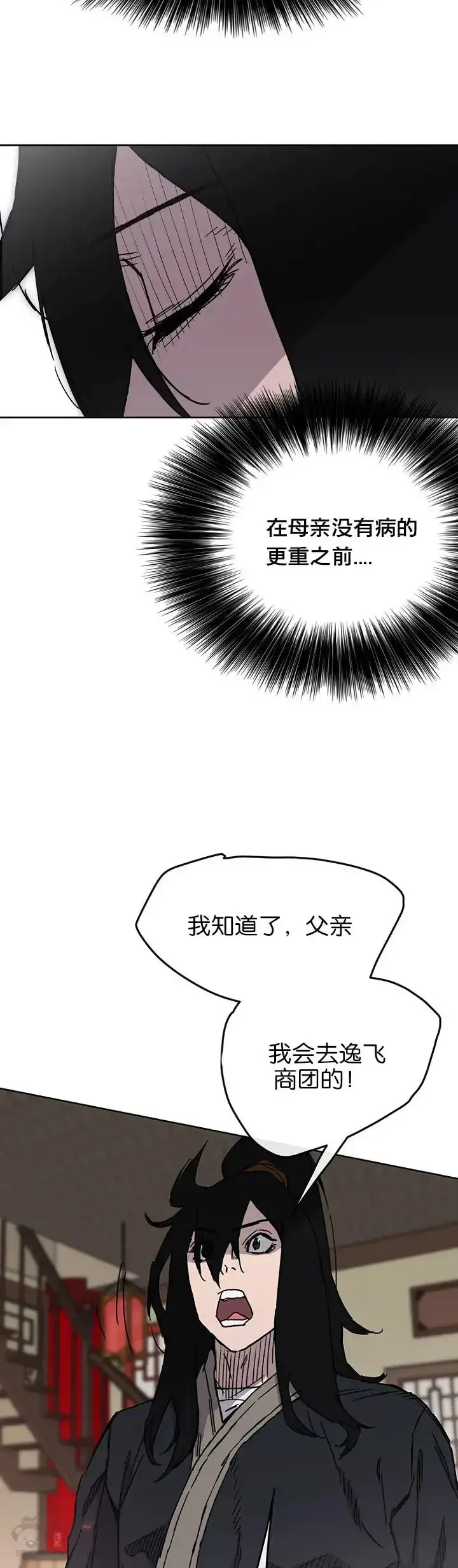 《不败剑仙》第14话 小伙身材不错图6