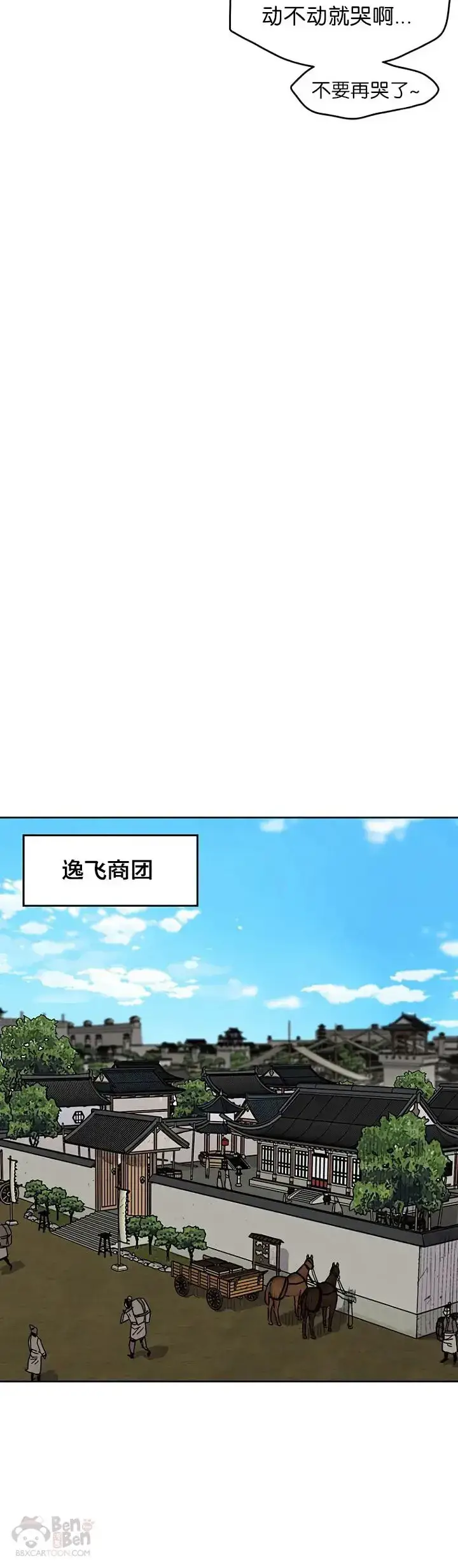 《不败剑仙》第14话 小伙身材不错图8