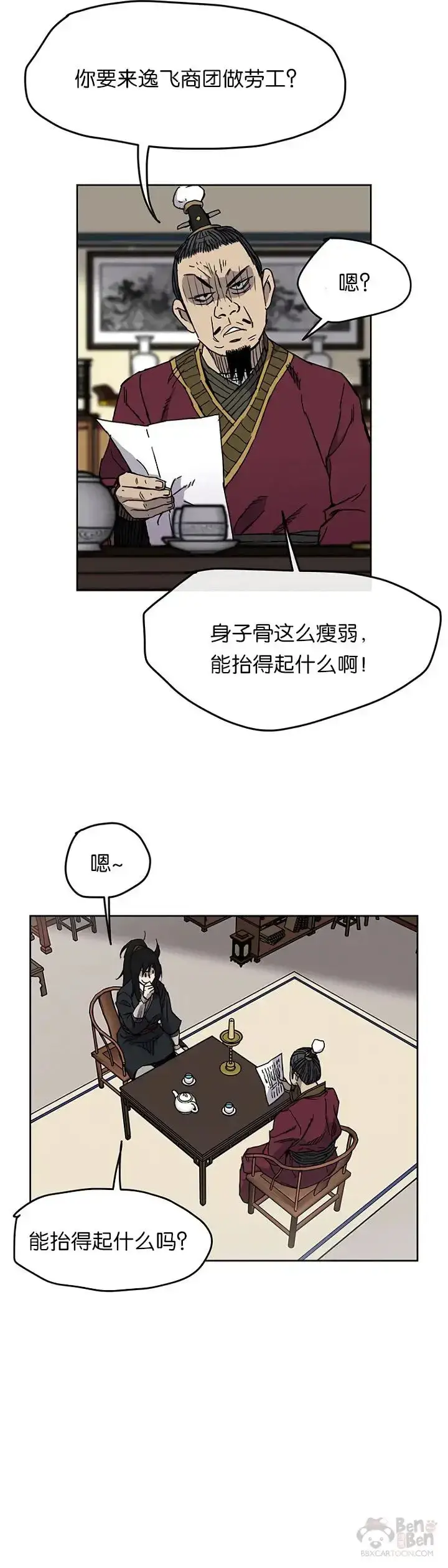 《不败剑仙》第14话 小伙身材不错图9