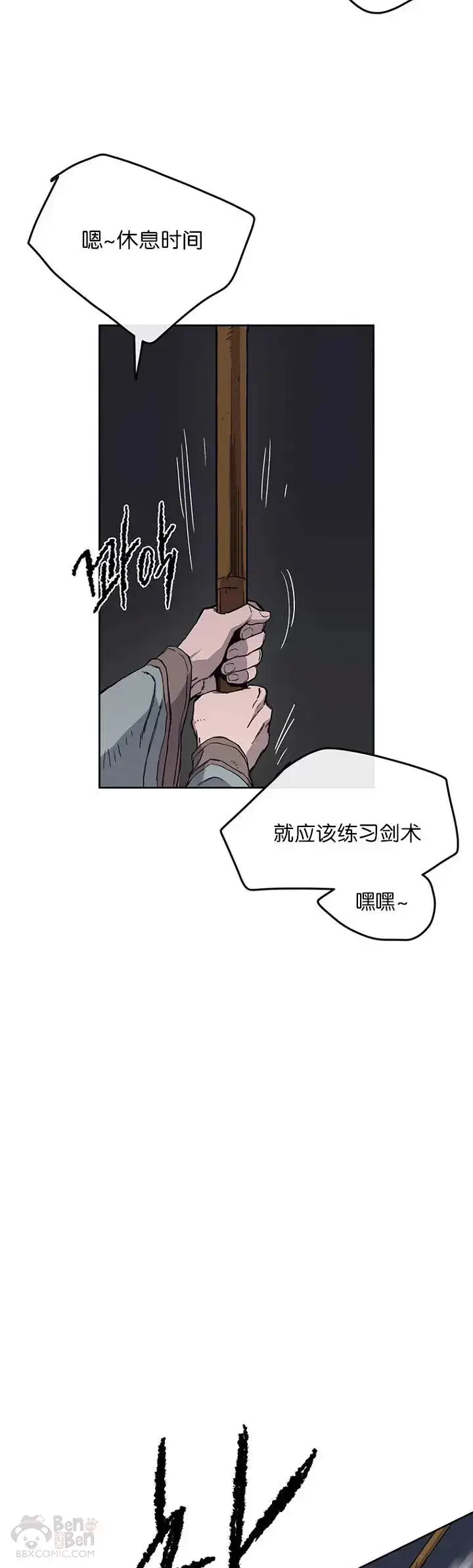 漫画《不败剑仙》第15话 银毛白虎第10张图