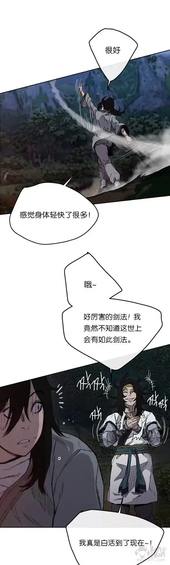 漫画《不败剑仙》第15话 银毛白虎第13张图
