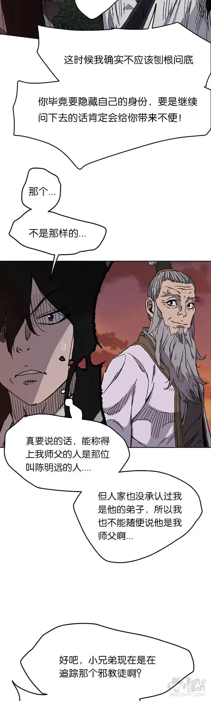 漫画《不败剑仙》第15话 银毛白虎第15张图