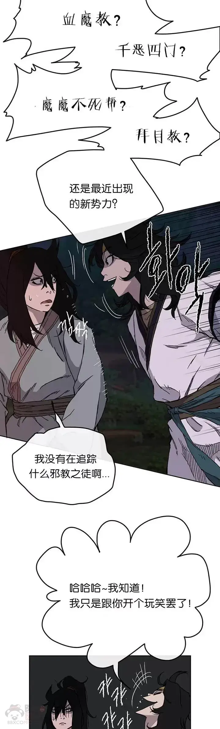 漫画《不败剑仙》第15话 银毛白虎第16张图