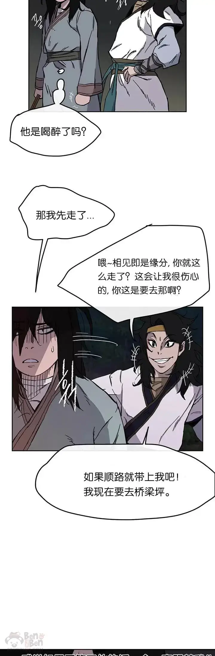 漫画《不败剑仙》第15话 银毛白虎第17张图