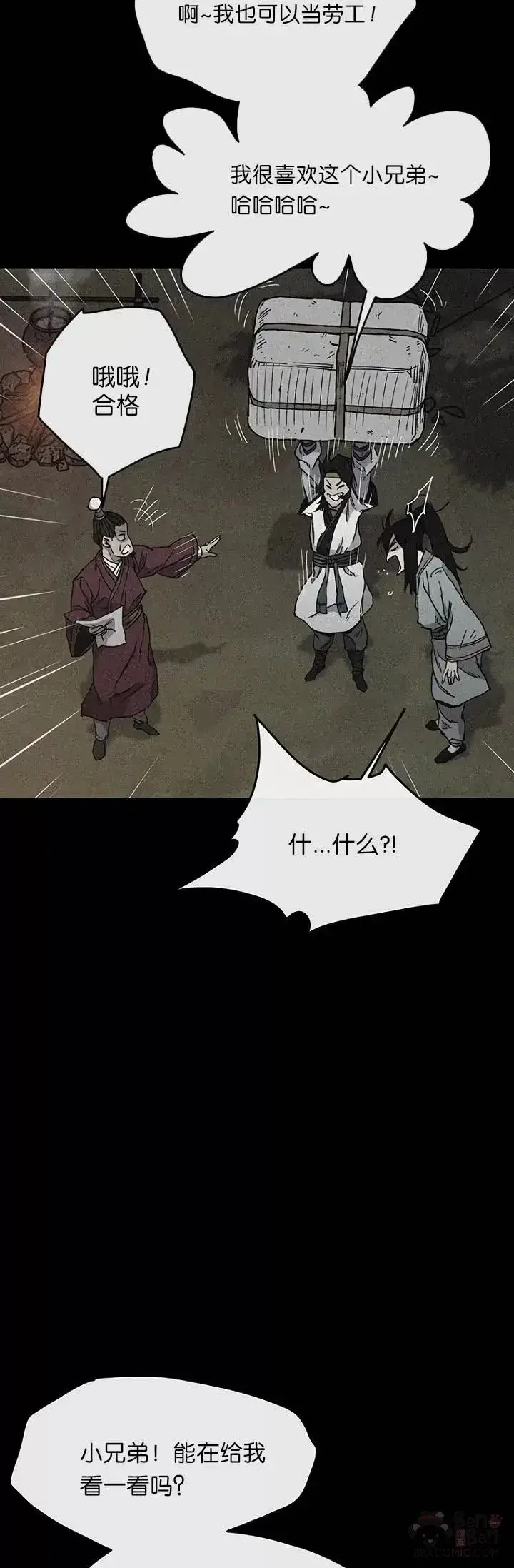 漫画《不败剑仙》第15话 银毛白虎第21张图