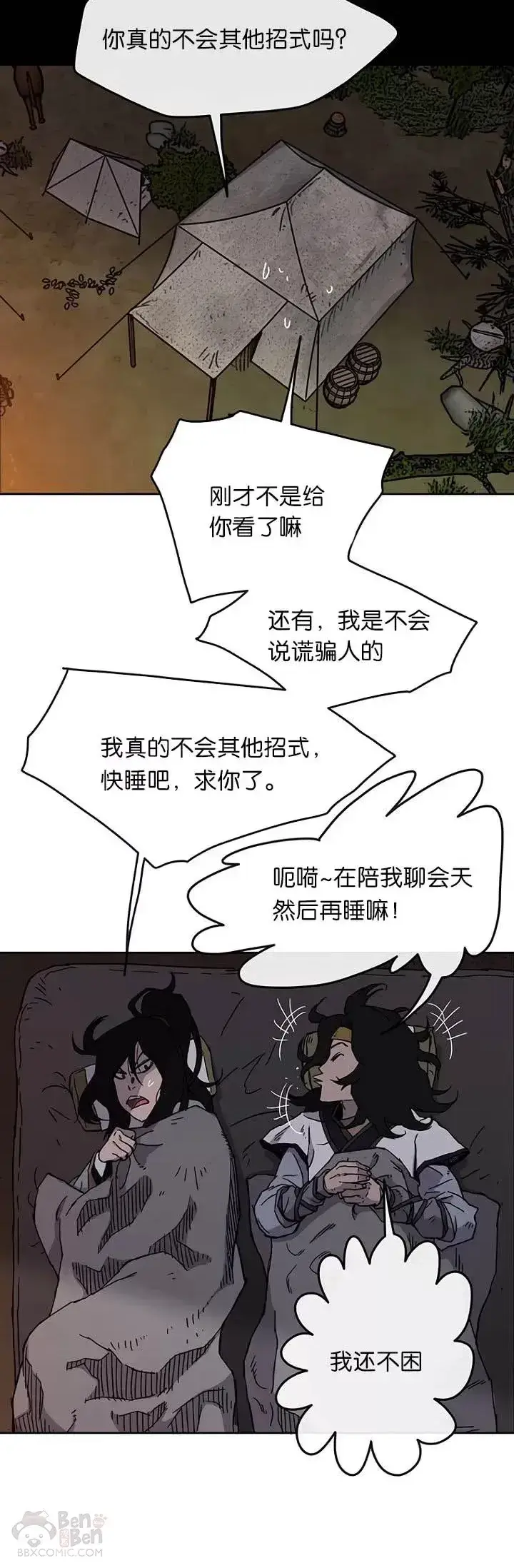 漫画《不败剑仙》第15话 银毛白虎第22张图