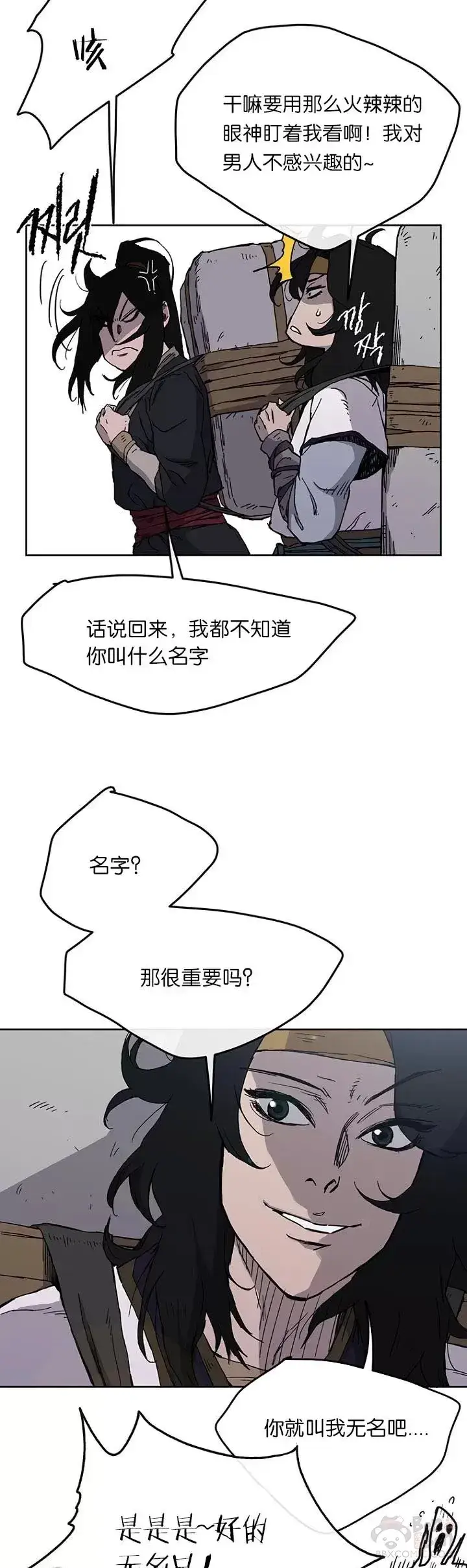 漫画《不败剑仙》第15话 银毛白虎第25张图