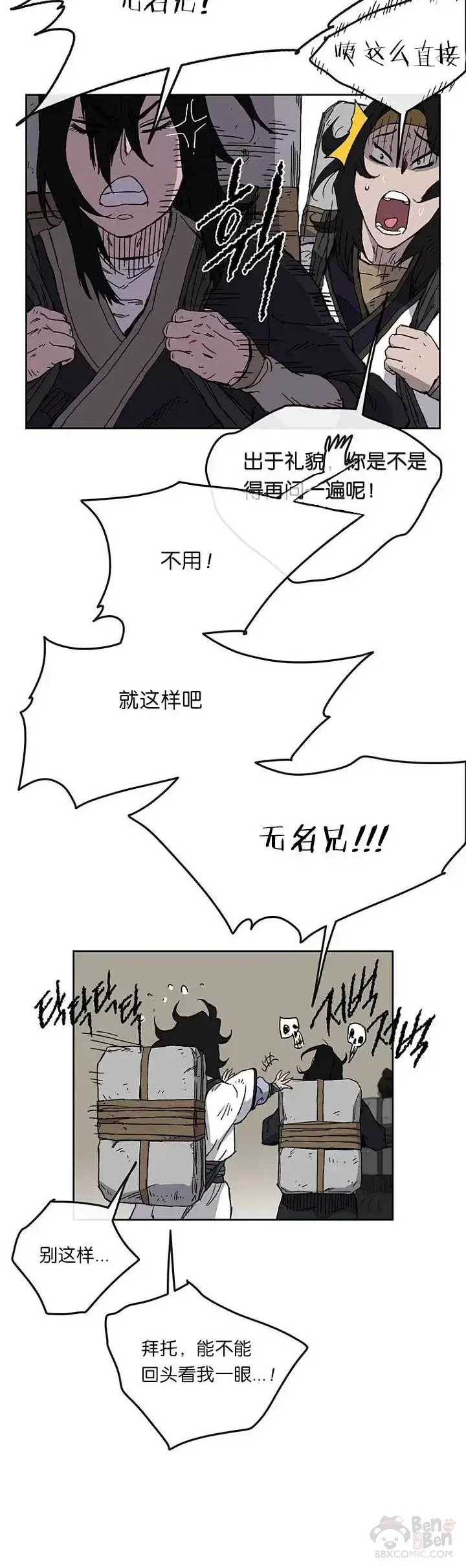 漫画《不败剑仙》第15话 银毛白虎第26张图