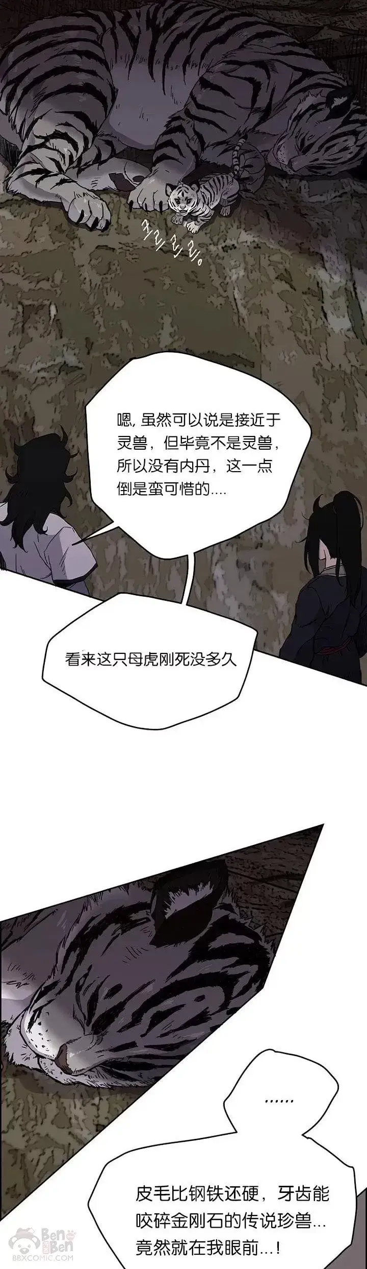 漫画《不败剑仙》第15话 银毛白虎第35张图