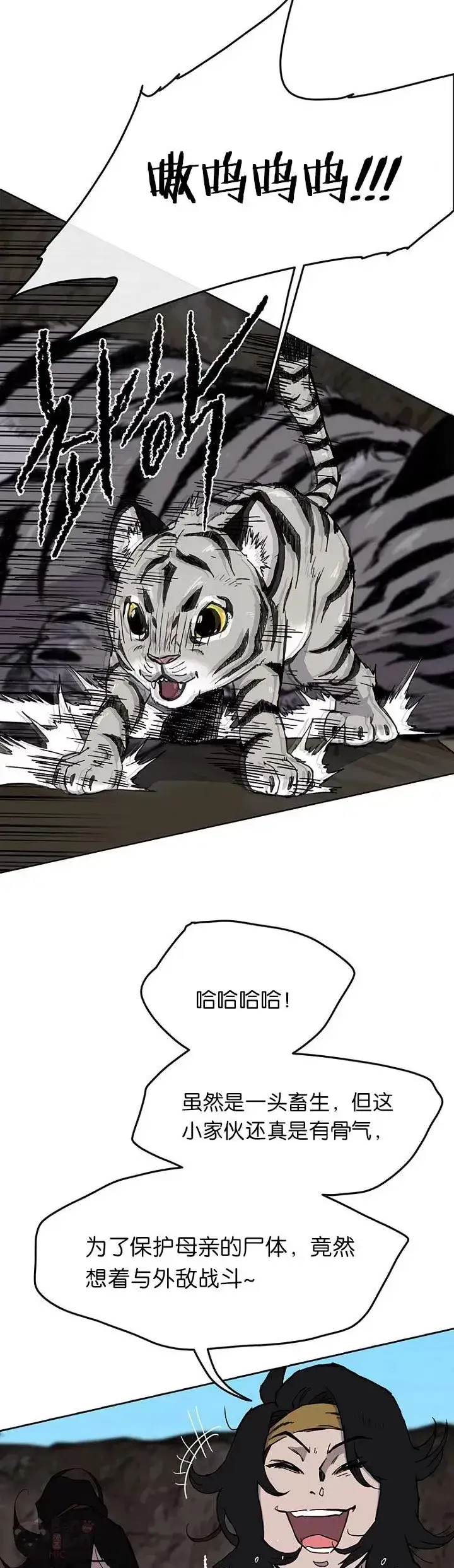 漫画《不败剑仙》第15话 银毛白虎第38张图