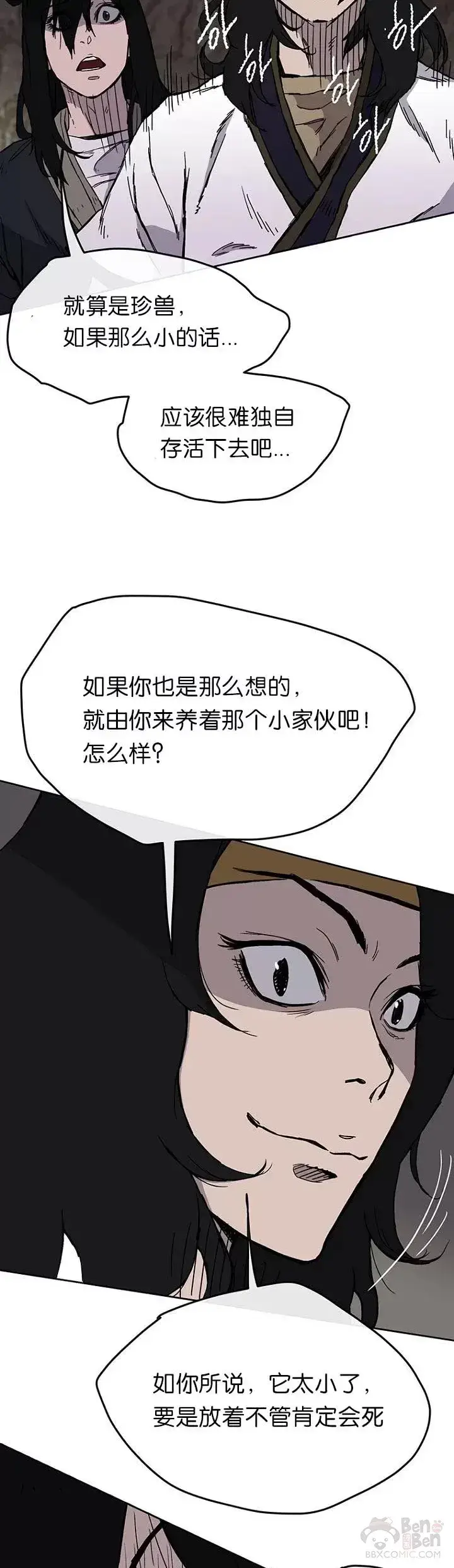 漫画《不败剑仙》第15话 银毛白虎第39张图