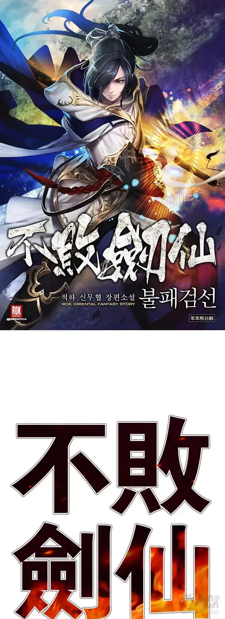 漫画《不败剑仙》第15话 银毛白虎第41张图
