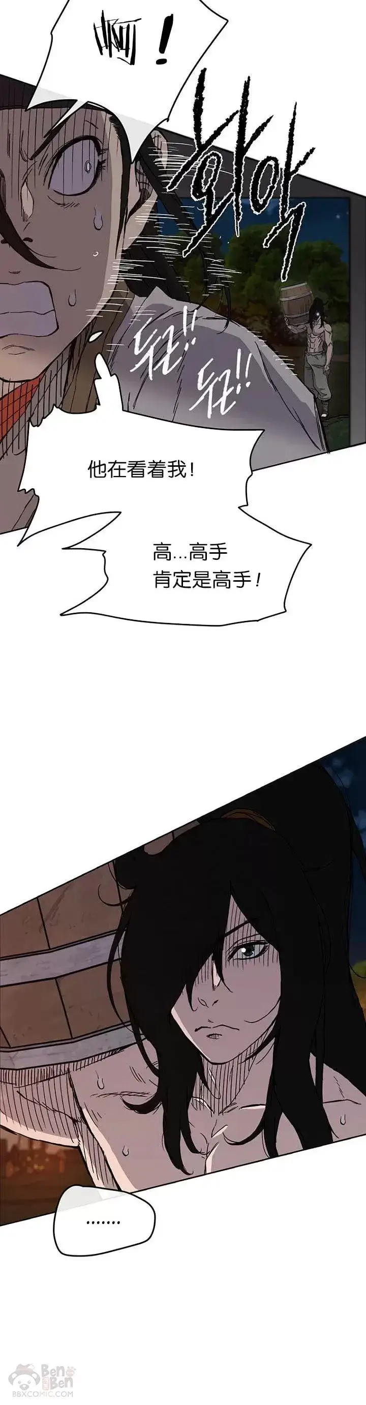 漫画《不败剑仙》第15话 银毛白虎第6张图