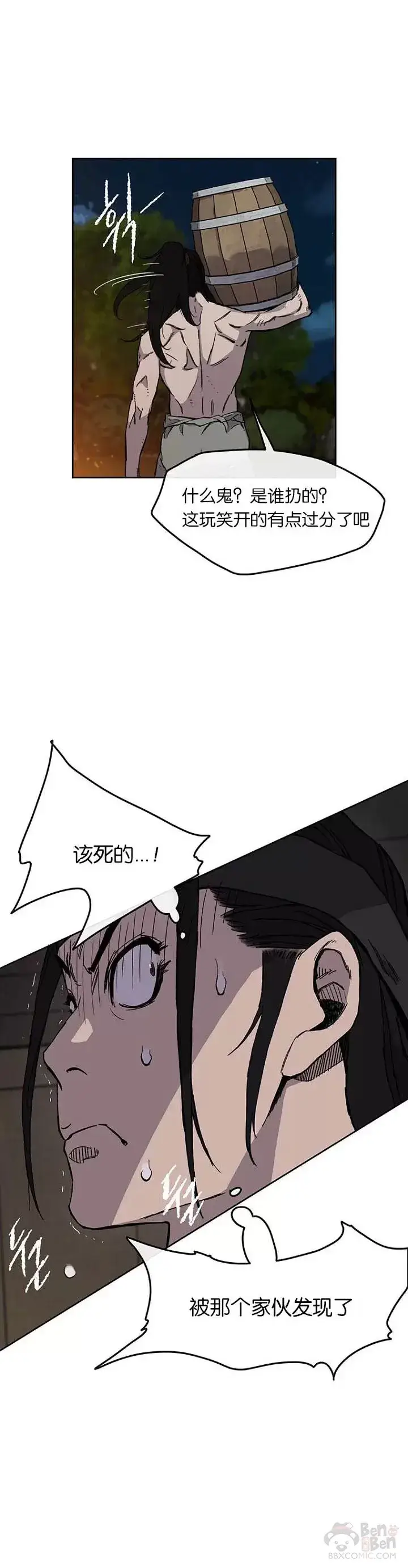 漫画《不败剑仙》第15话 银毛白虎第7张图
