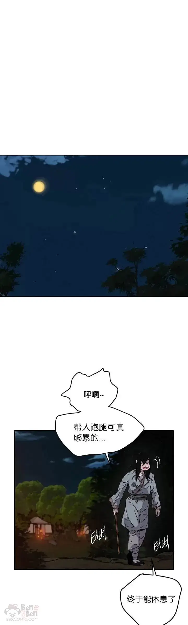 漫画《不败剑仙》第15话 银毛白虎第9张图
