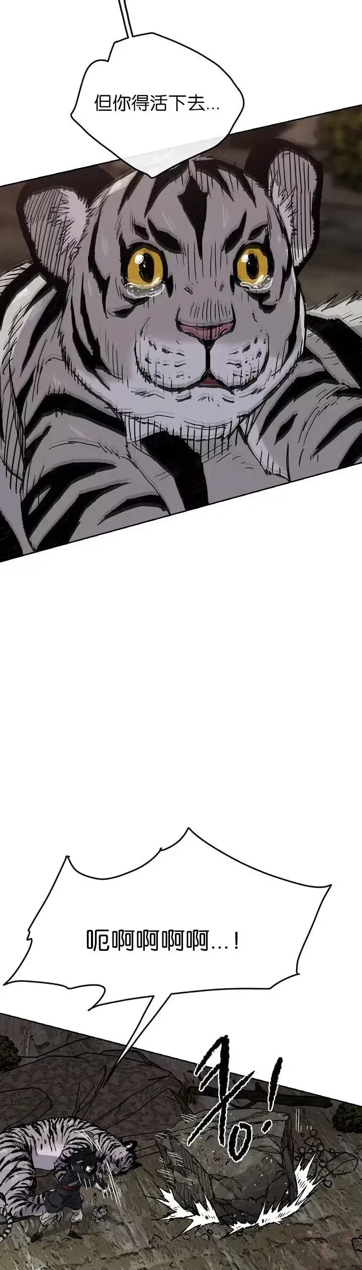 漫画《不败剑仙》第16话 真是有趣啊第11张图