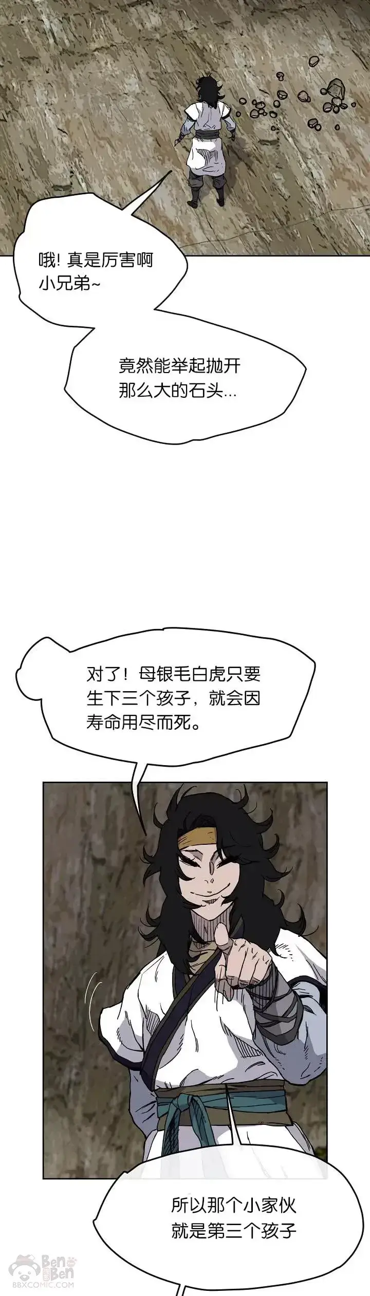 漫画《不败剑仙》第16话 真是有趣啊第12张图