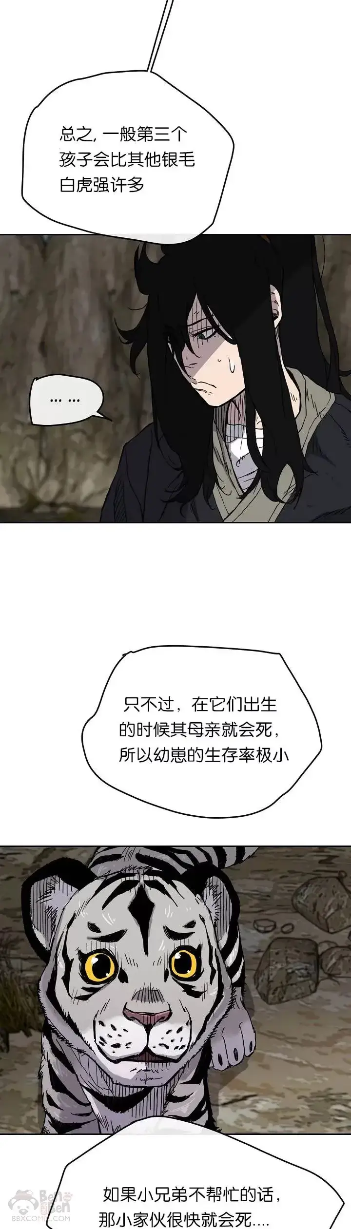 漫画《不败剑仙》第16话 真是有趣啊第13张图