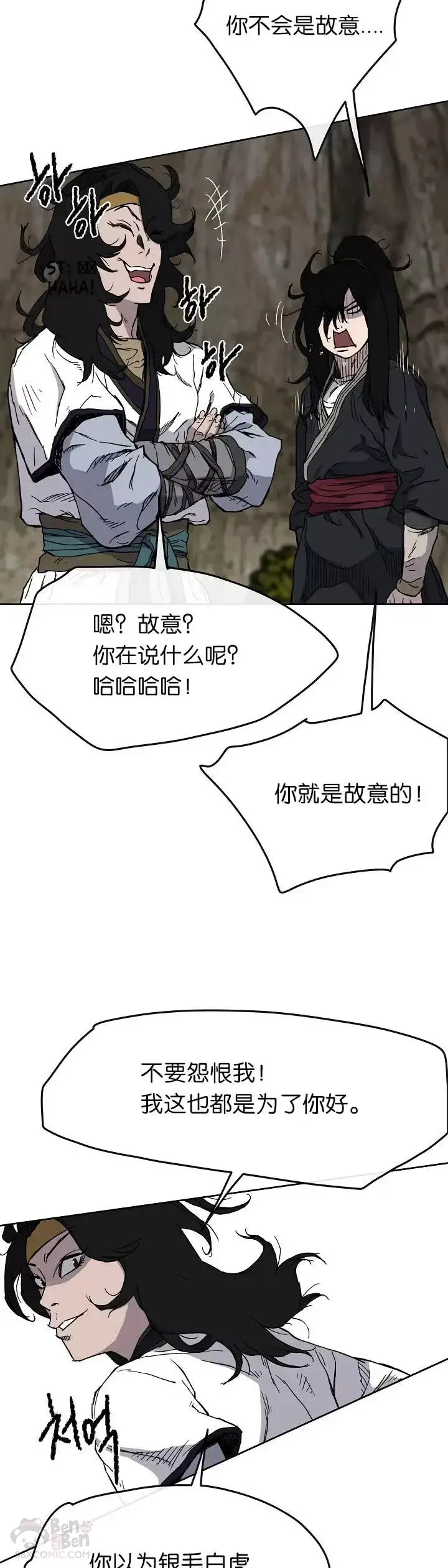 漫画《不败剑仙》第16话 真是有趣啊第15张图