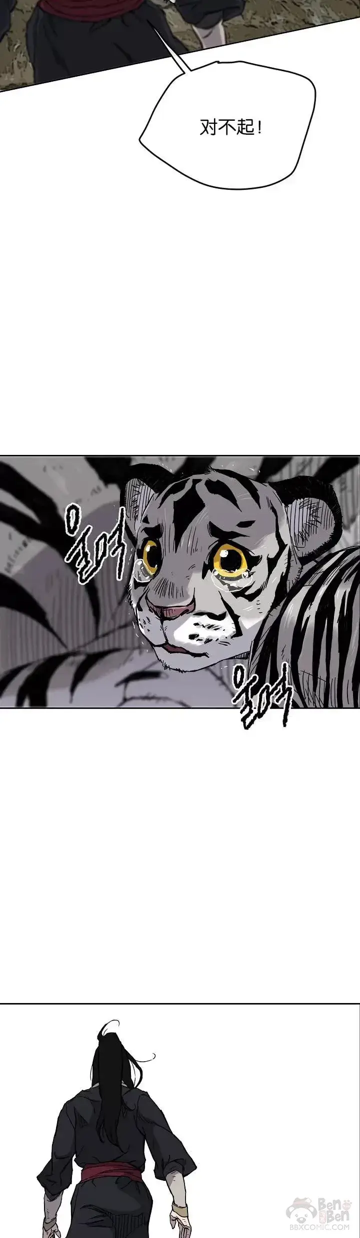 漫画《不败剑仙》第16话 真是有趣啊第18张图