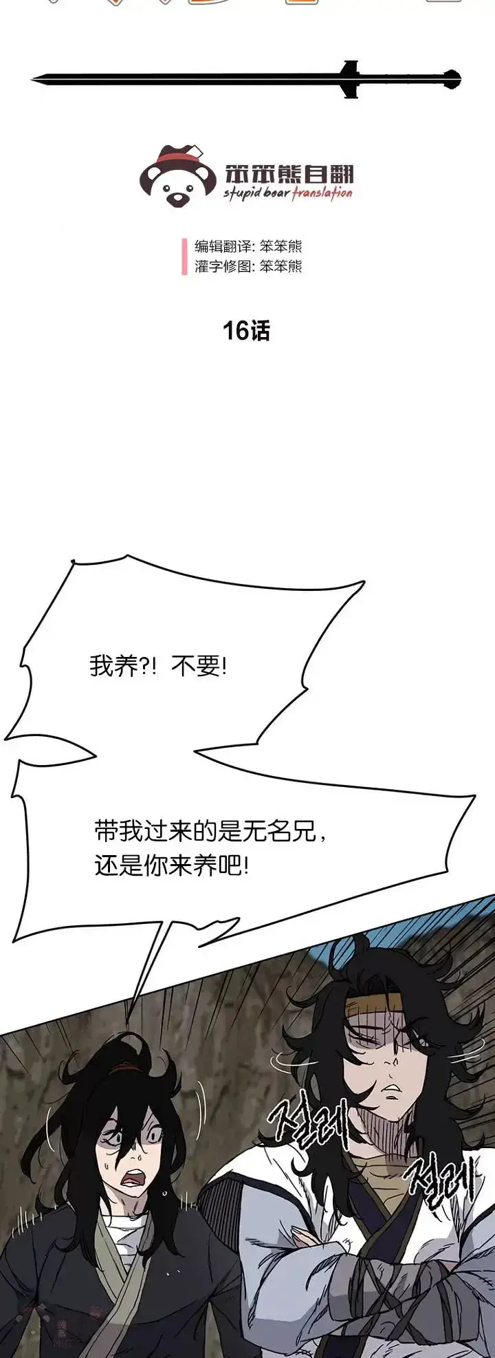 漫画《不败剑仙》第16话 真是有趣啊第2张图