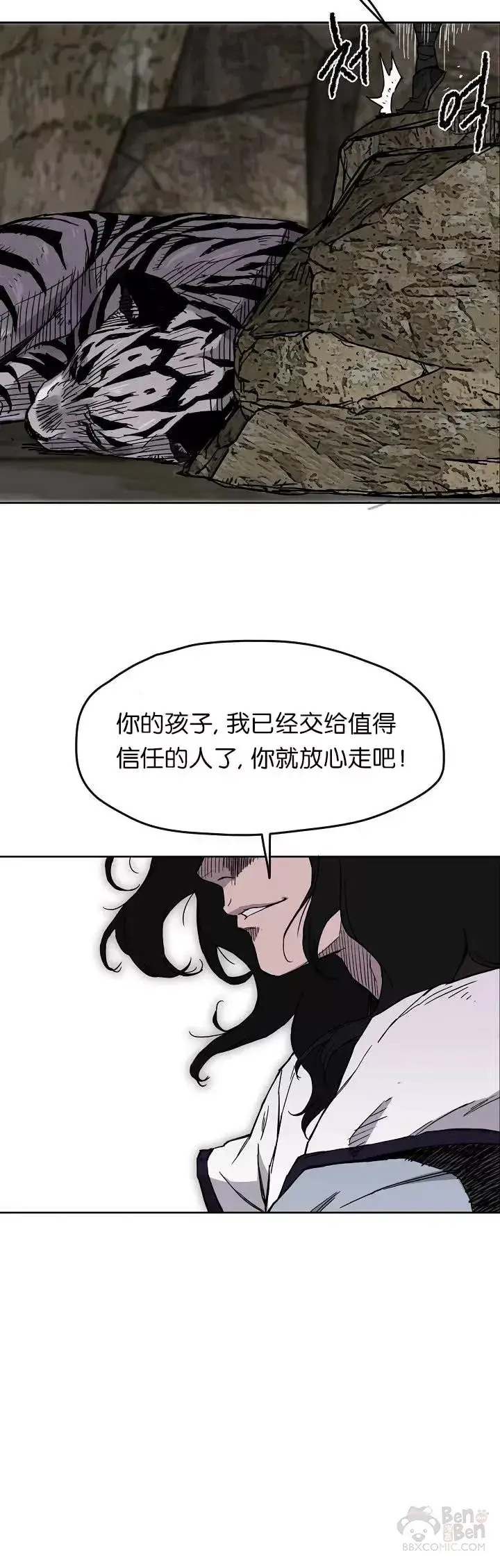 漫画《不败剑仙》第16话 真是有趣啊第25张图