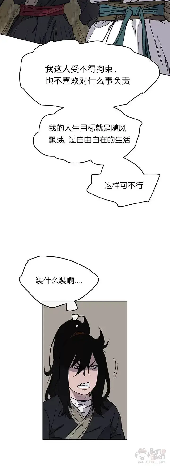 漫画《不败剑仙》第16话 真是有趣啊第3张图
