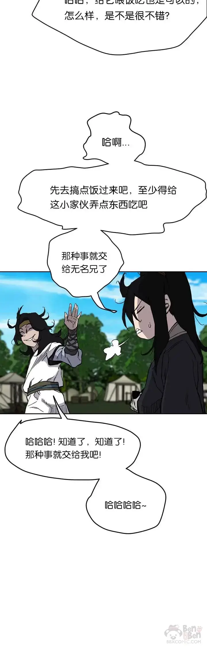 漫画《不败剑仙》第16话 真是有趣啊第31张图