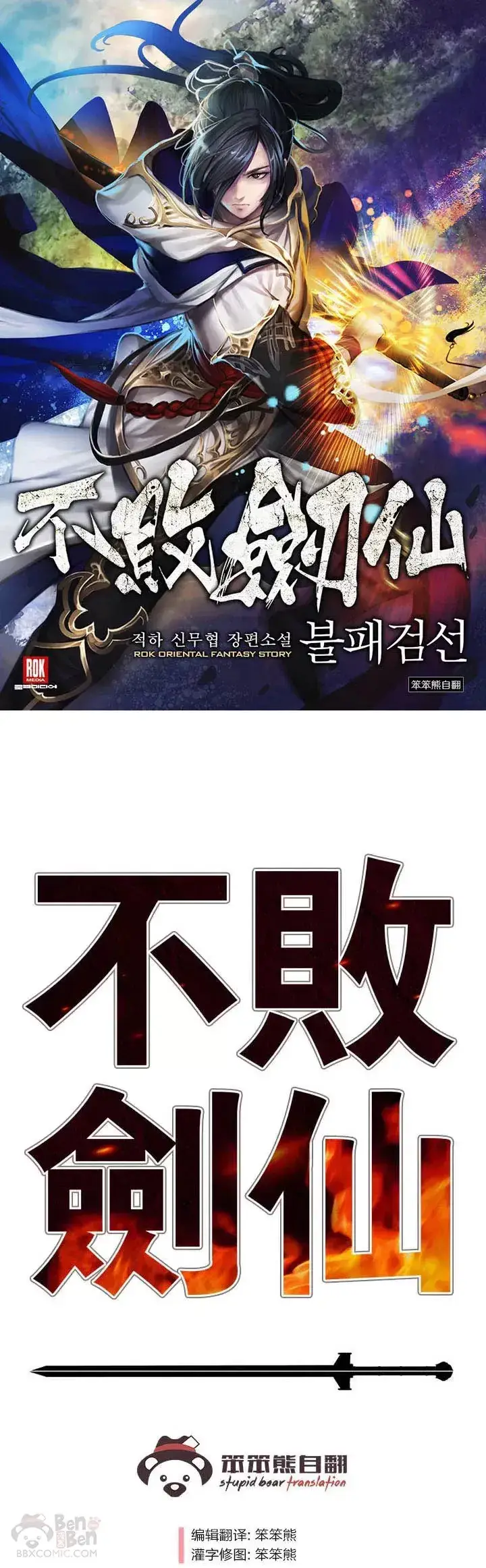 漫画《不败剑仙》第16话 真是有趣啊第49张图