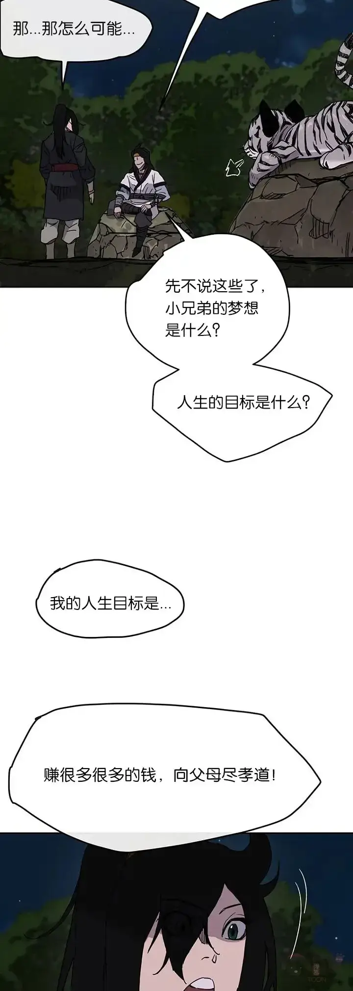 漫画《不败剑仙》第17话 武学总解第10张图