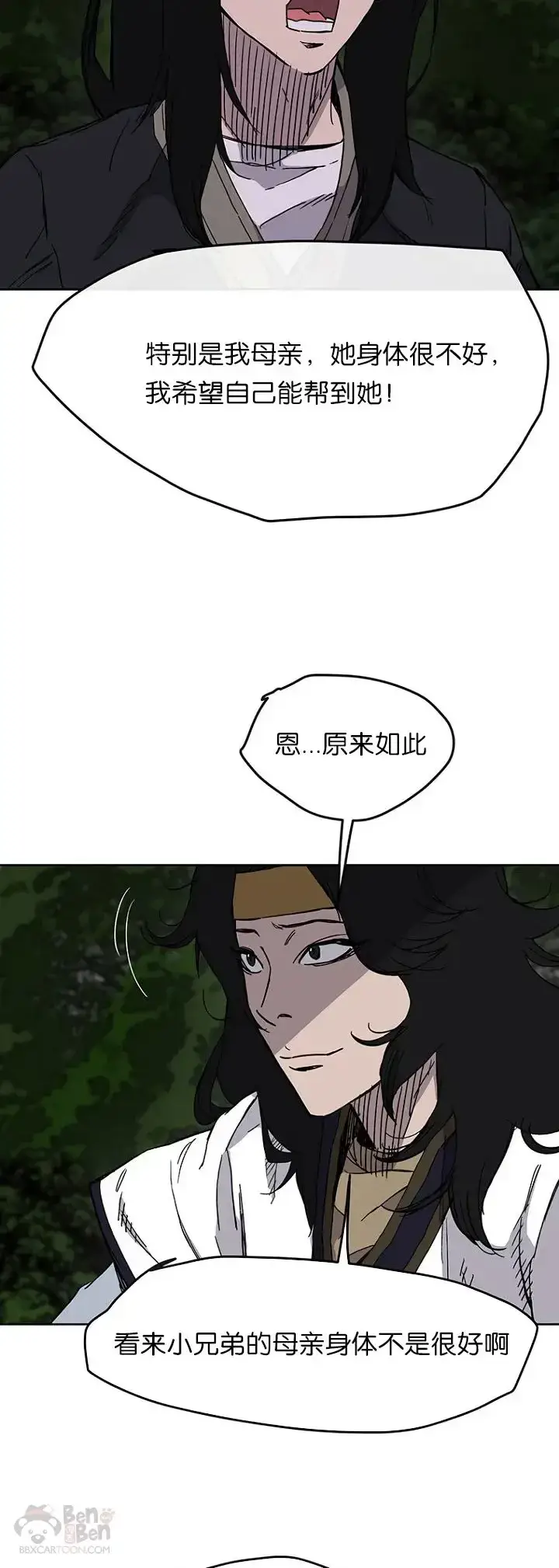 漫画《不败剑仙》第17话 武学总解第11张图