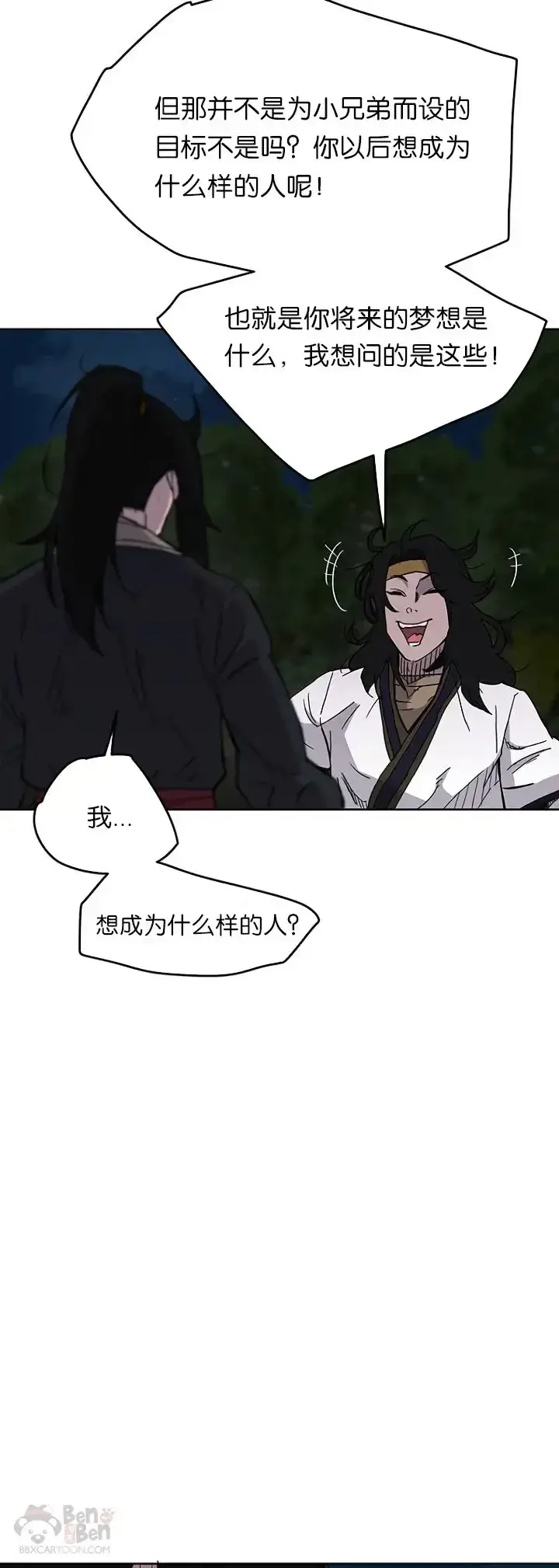 漫画《不败剑仙》第17话 武学总解第12张图