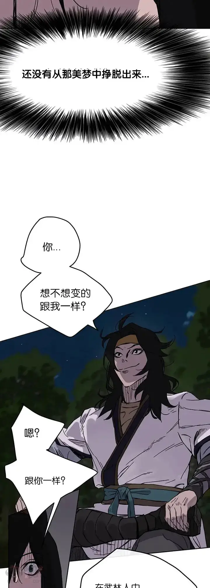 漫画《不败剑仙》第17话 武学总解第15张图
