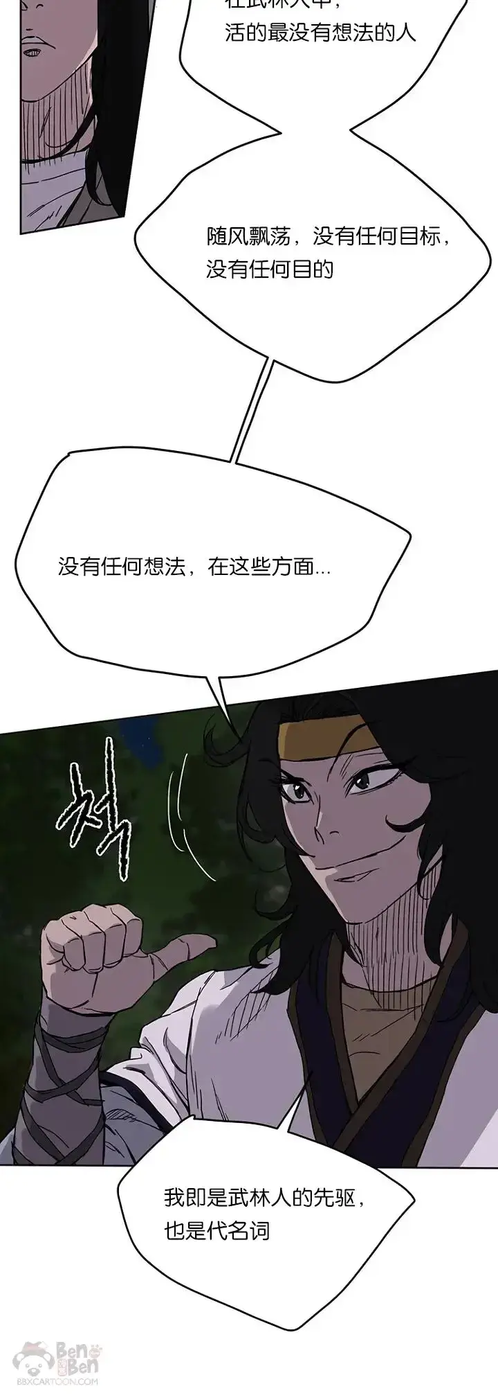 漫画《不败剑仙》第17话 武学总解第16张图