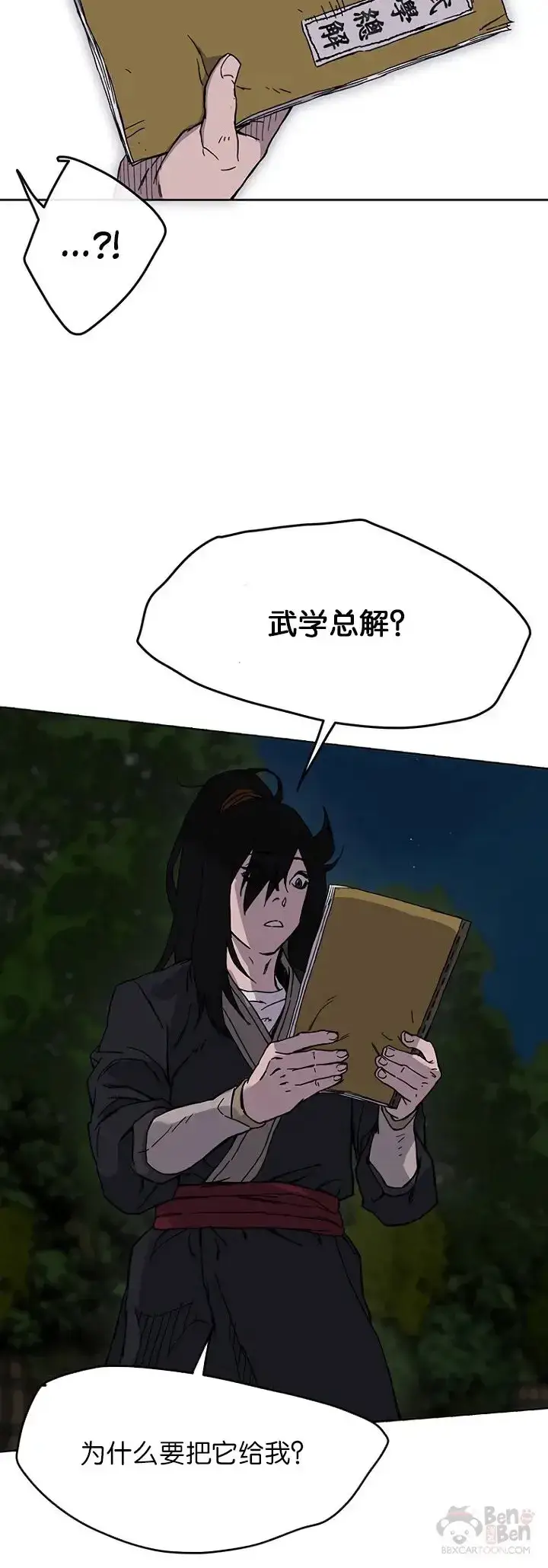 漫画《不败剑仙》第17话 武学总解第18张图