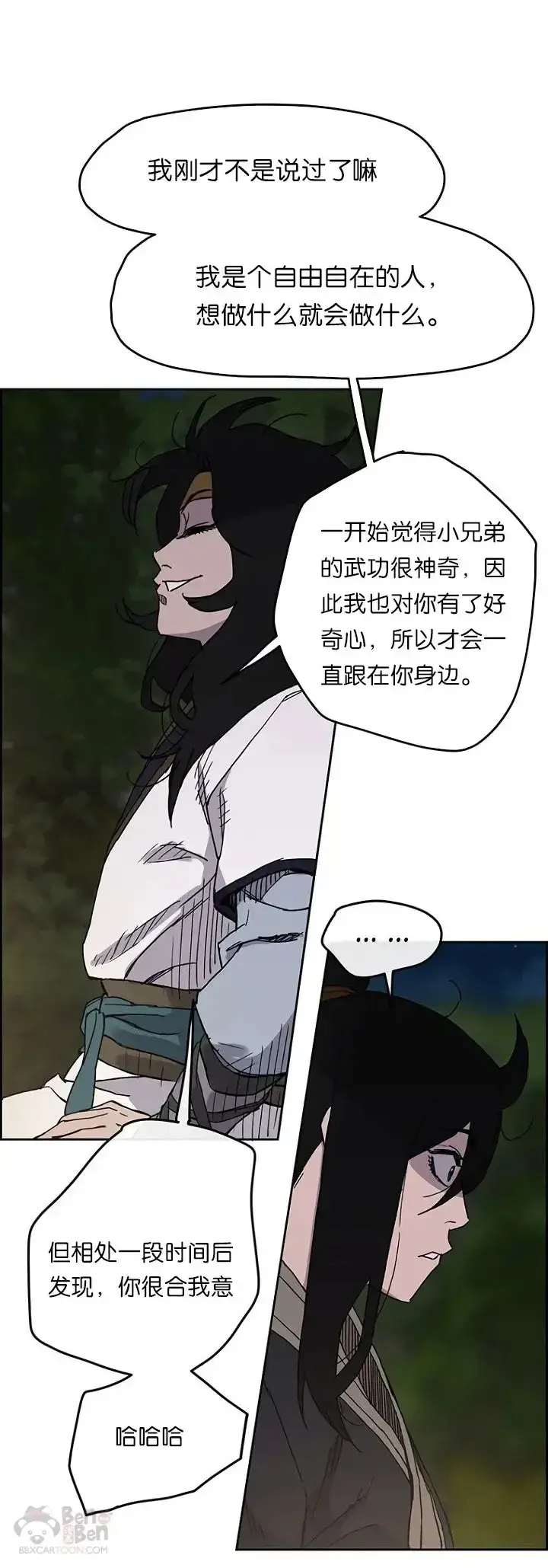 漫画《不败剑仙》第17话 武学总解第19张图