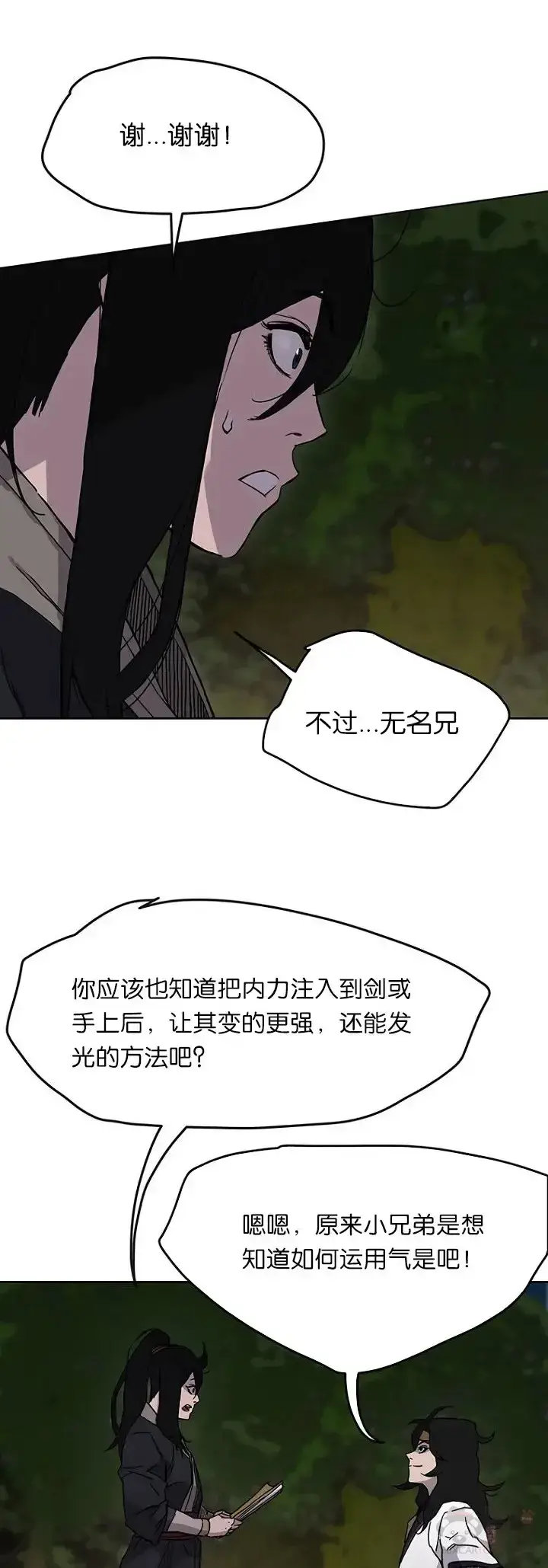 漫画《不败剑仙》第17话 武学总解第21张图
