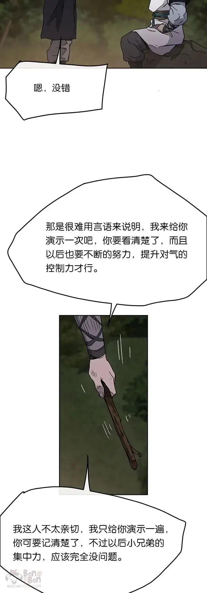漫画《不败剑仙》第17话 武学总解第22张图
