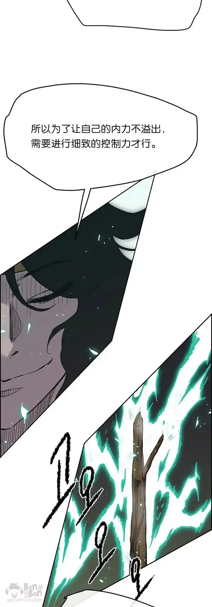 漫画《不败剑仙》第17话 武学总解第24张图
