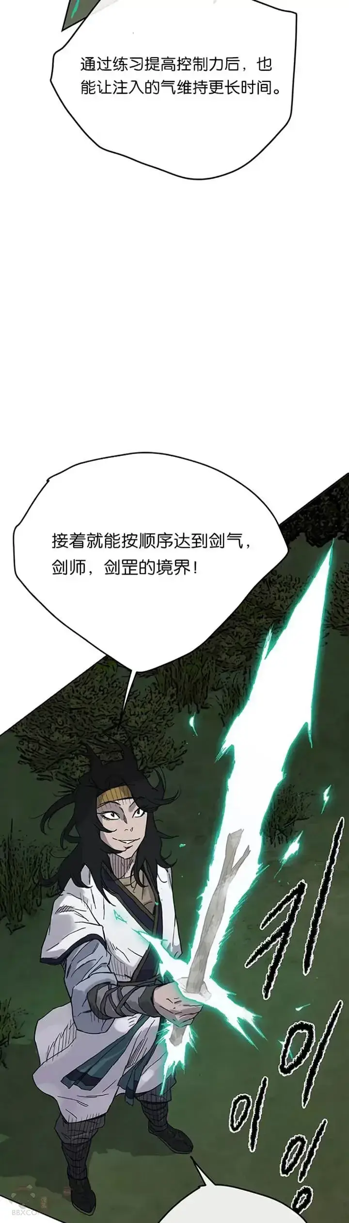 漫画《不败剑仙》第17话 武学总解第25张图