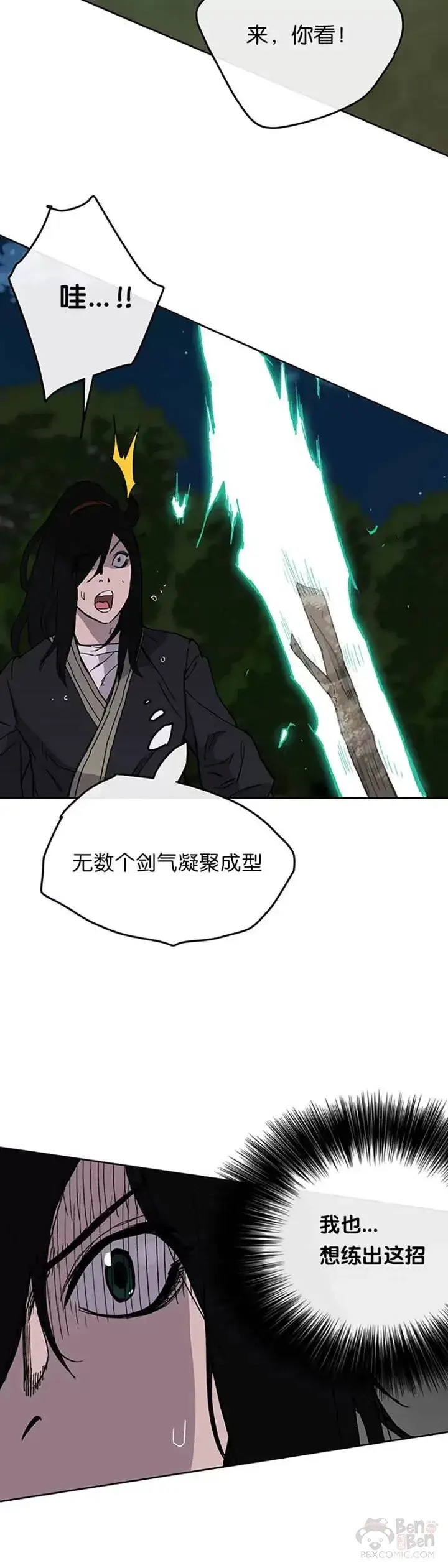 漫画《不败剑仙》第17话 武学总解第26张图