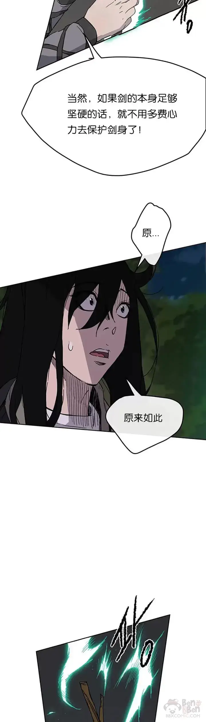 漫画《不败剑仙》第17话 武学总解第28张图