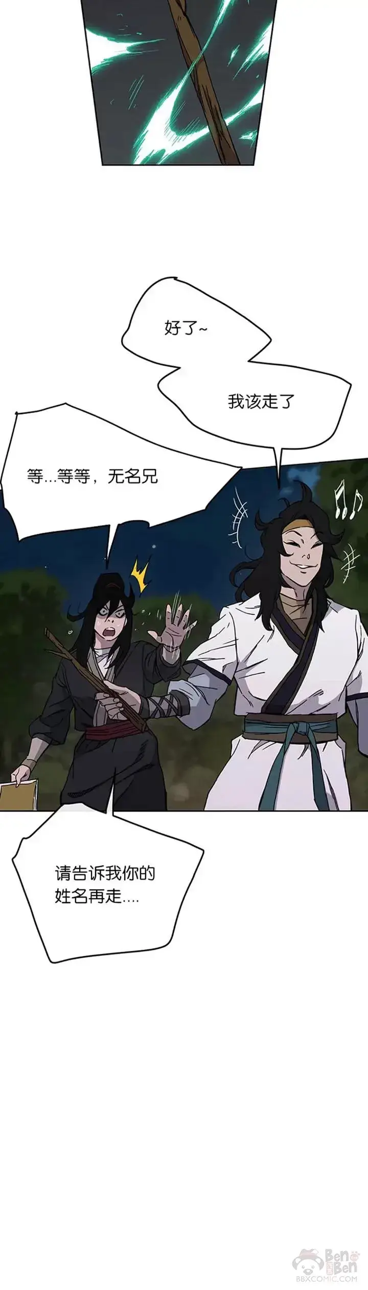 漫画《不败剑仙》第17话 武学总解第29张图