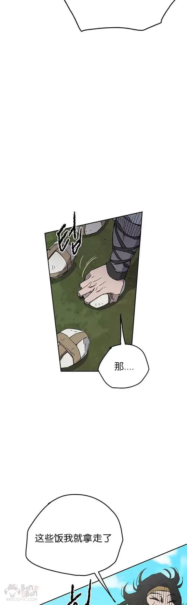 漫画《不败剑仙》第17话 武学总解第3张图