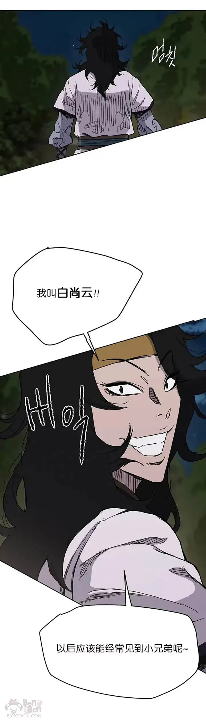 漫画《不败剑仙》第17话 武学总解第30张图