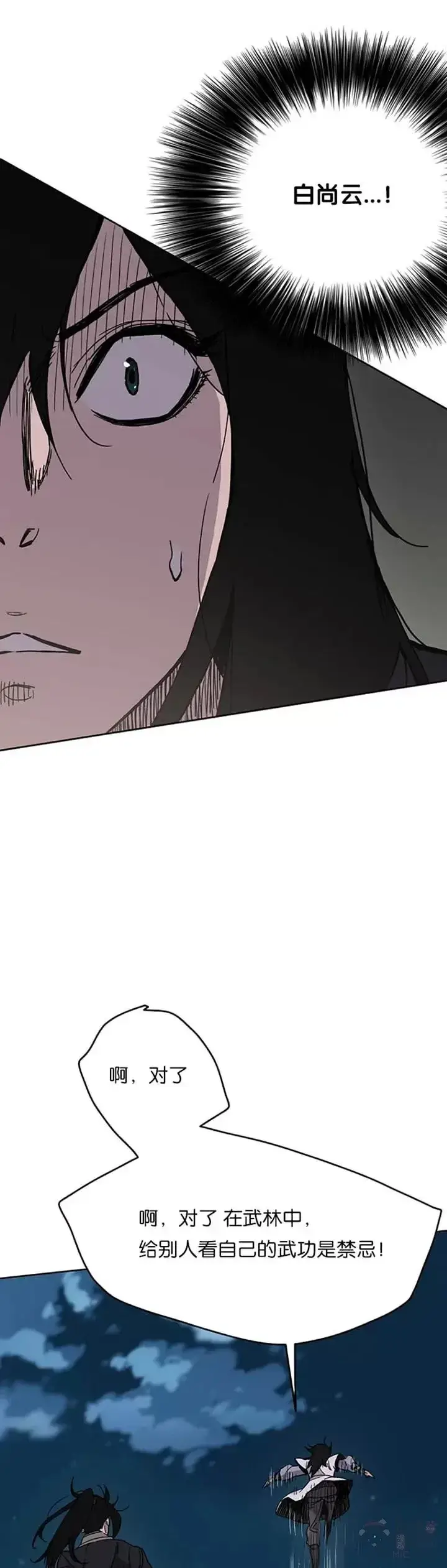 漫画《不败剑仙》第17话 武学总解第31张图